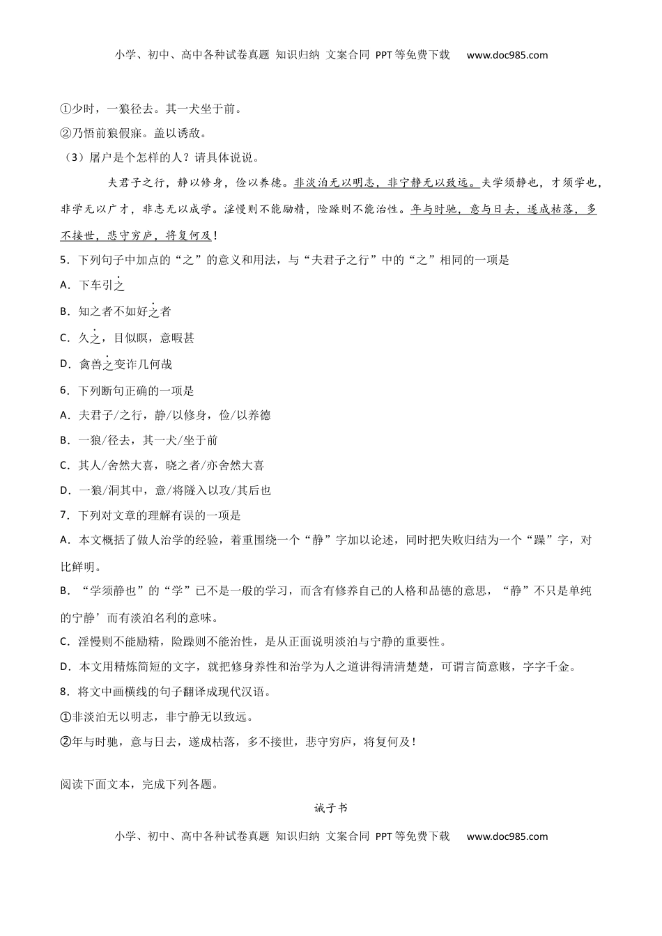 专题10：文言文阅读-七年级语文上学期期末专项复习（部编版） (1).docx