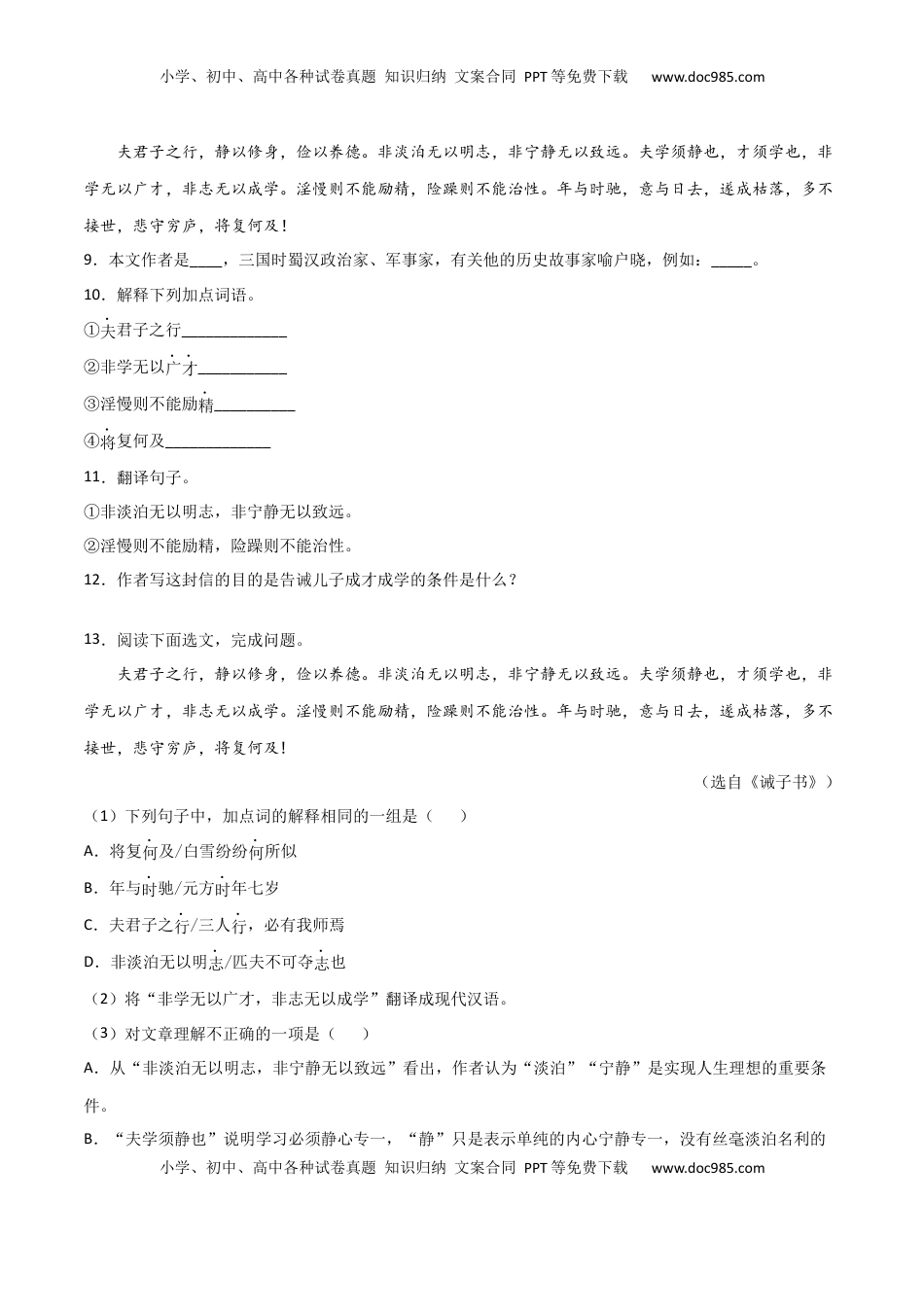 专题10：文言文阅读-七年级语文上学期期末专项复习（部编版） (1).docx