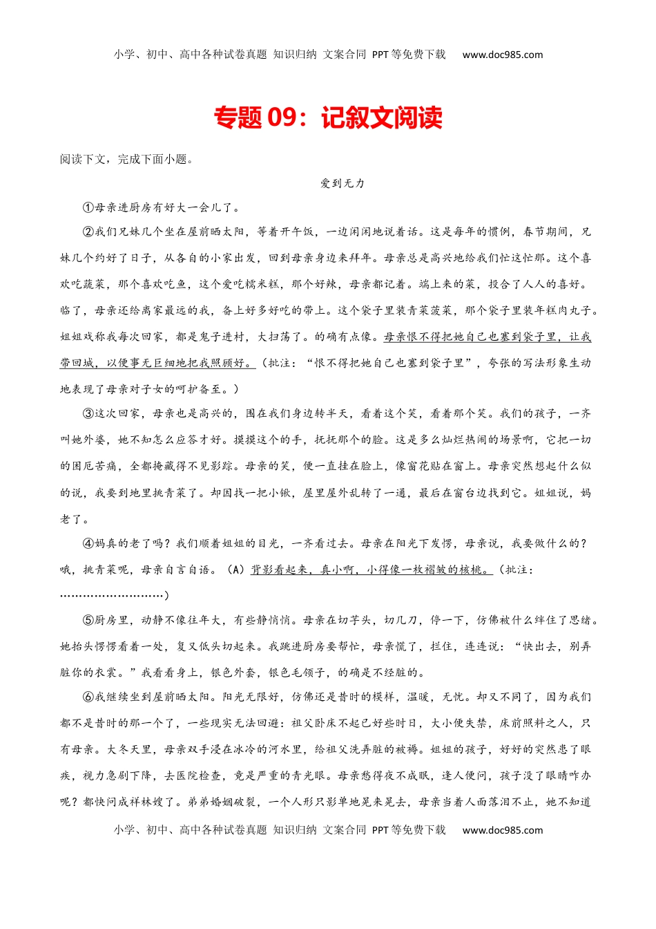 专题09：记叙文阅读-七年级语文上学期期末专项复习（部编版） (1).docx