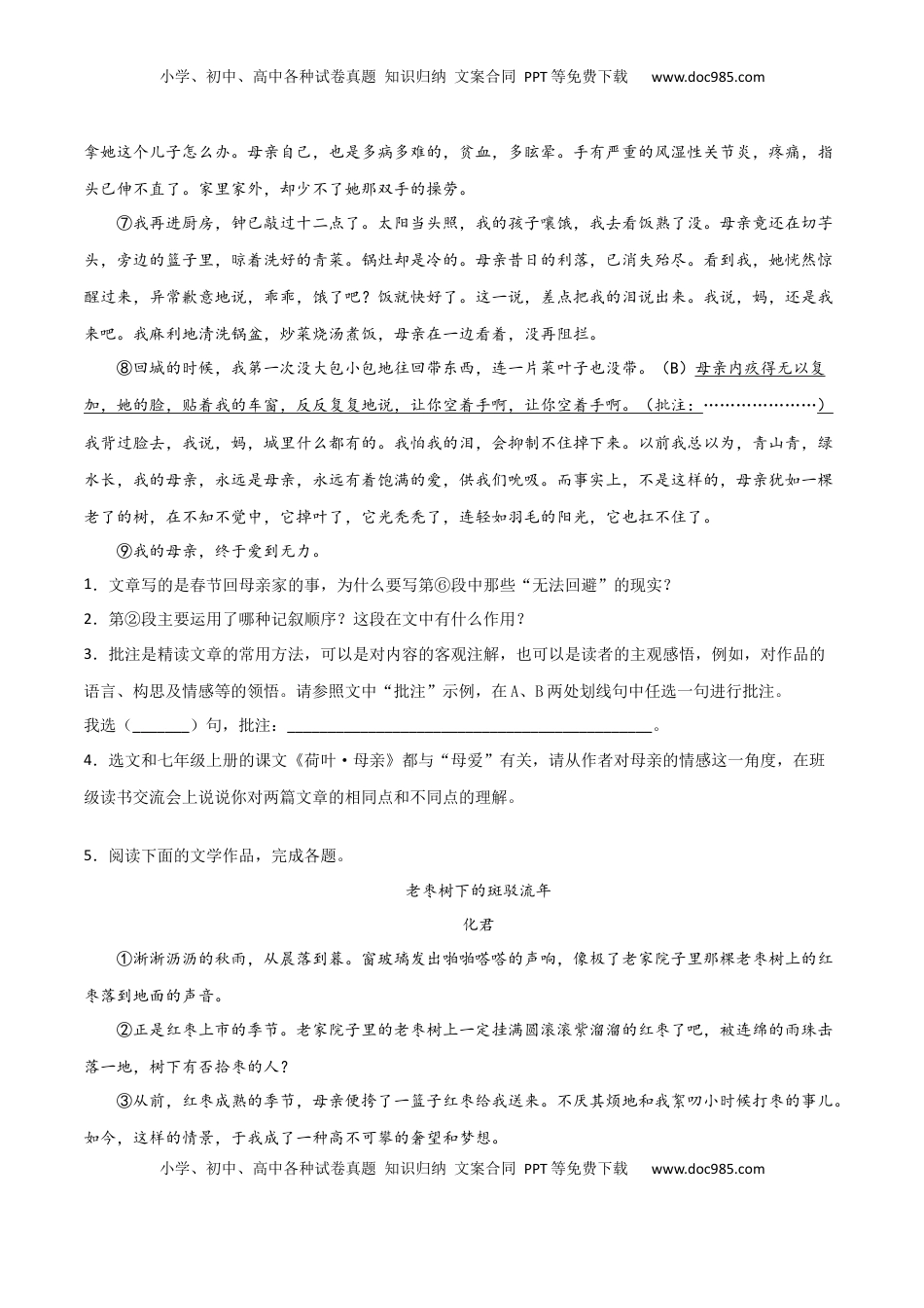 专题09：记叙文阅读-七年级语文上学期期末专项复习（部编版） (1).docx