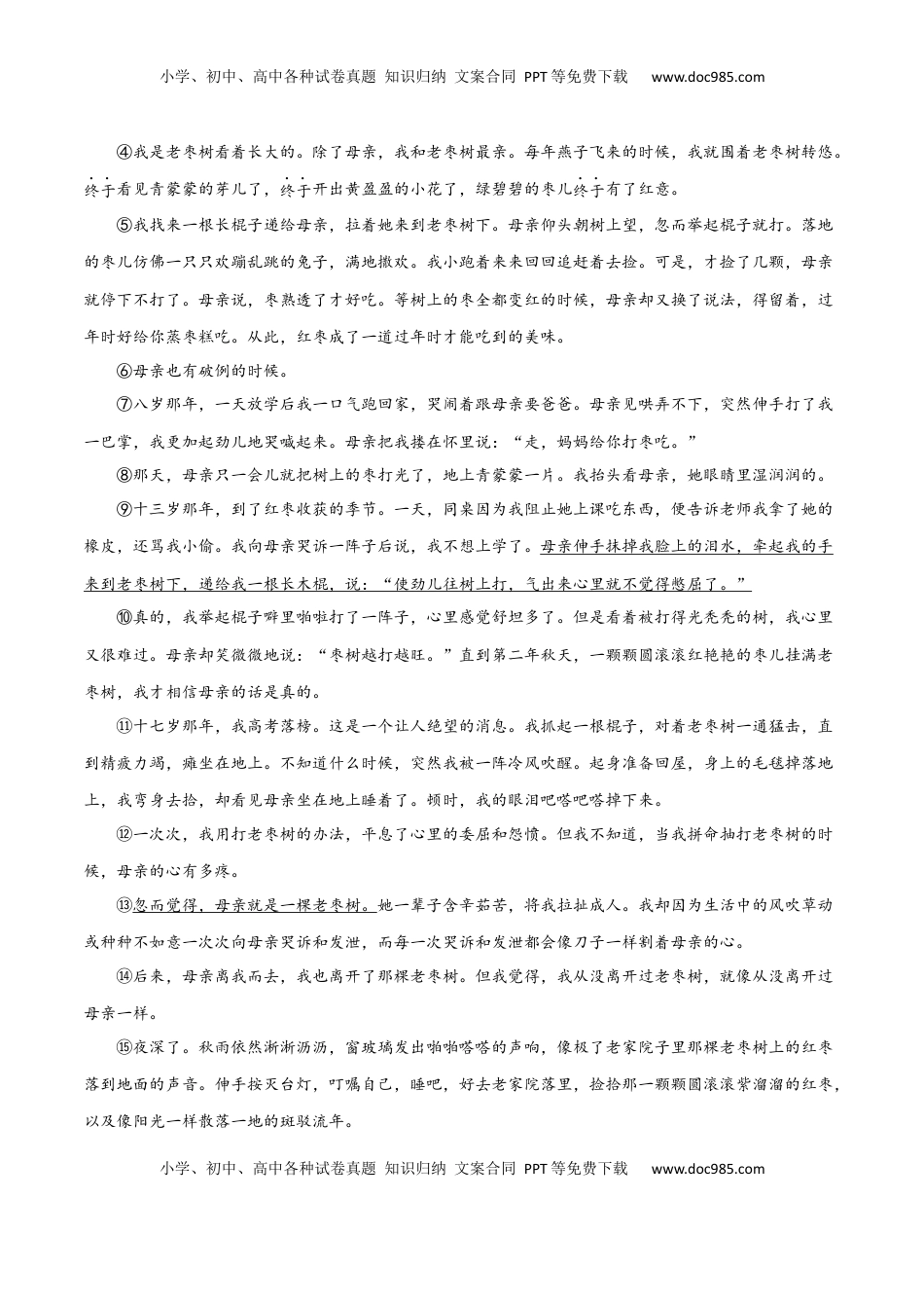 专题09：记叙文阅读-七年级语文上学期期末专项复习（部编版） (1).docx