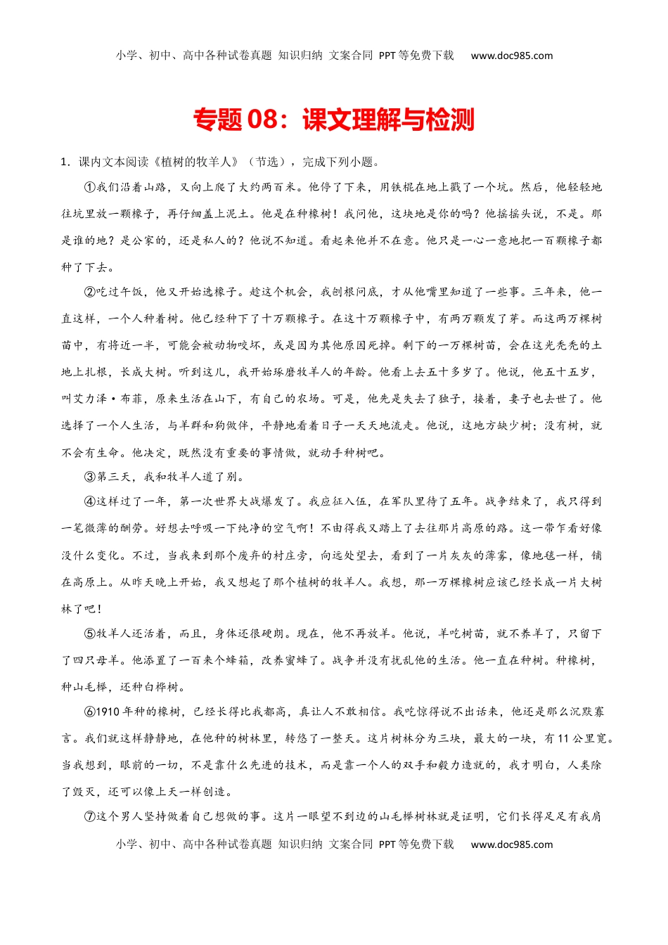 专题08：课文理解与检测-七年级语文上学期期末专项复习（部编版） (1).docx