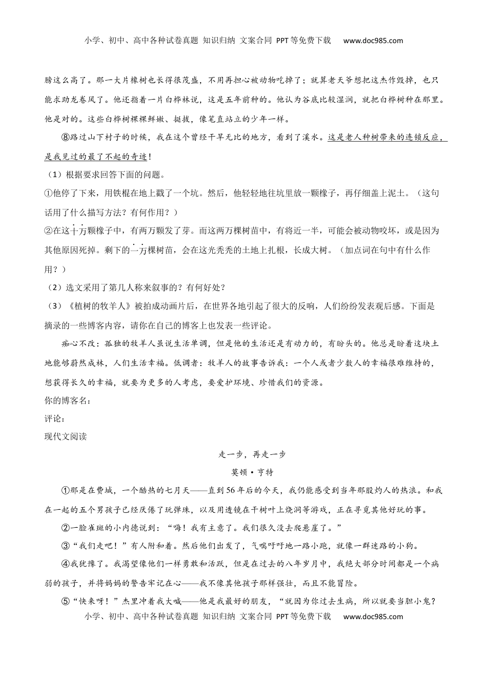 专题08：课文理解与检测-七年级语文上学期期末专项复习（部编版） (1).docx