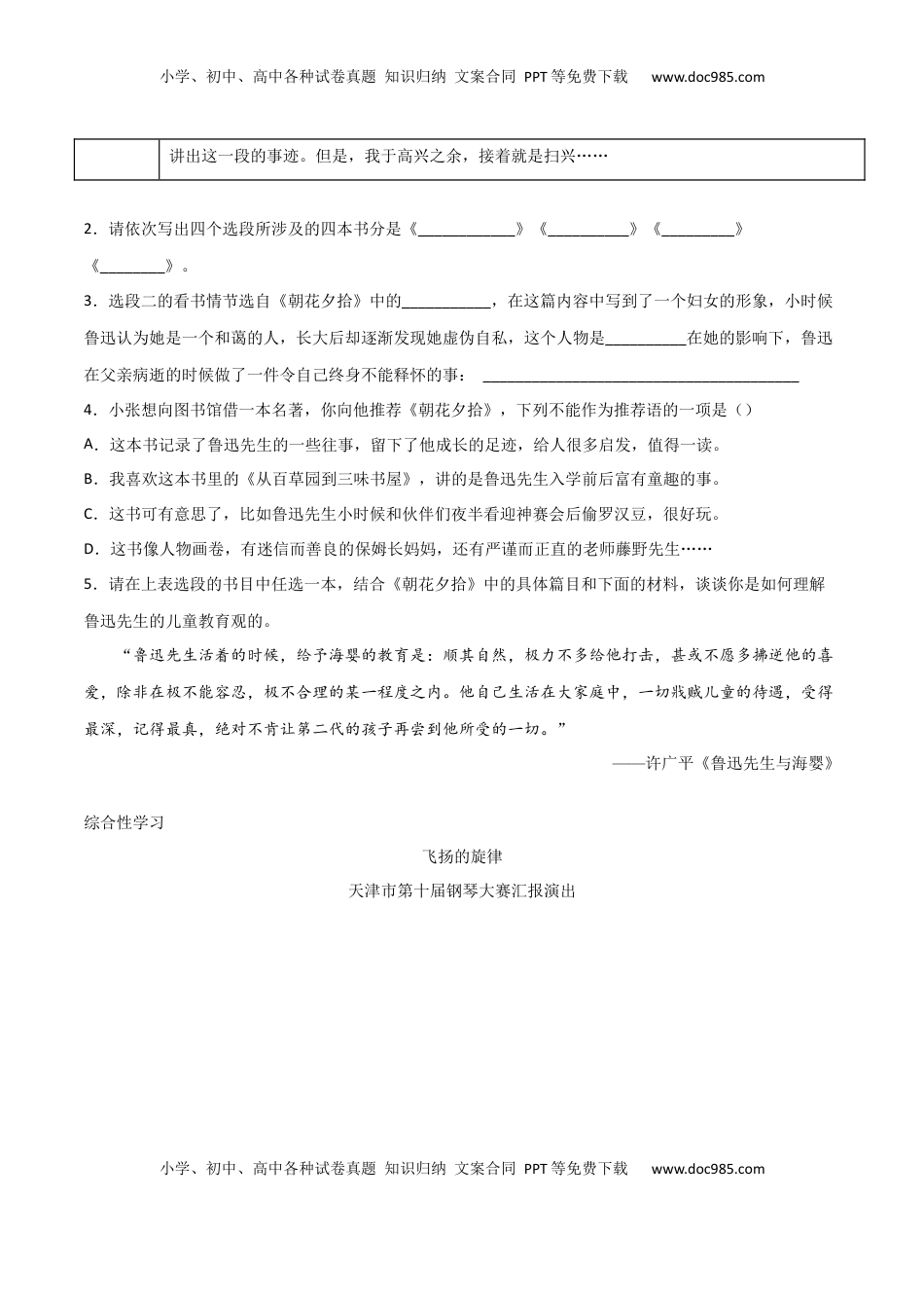 专题07：信息提取与概括-七年级语文上学期期末专项复习（部编版） (1).docx