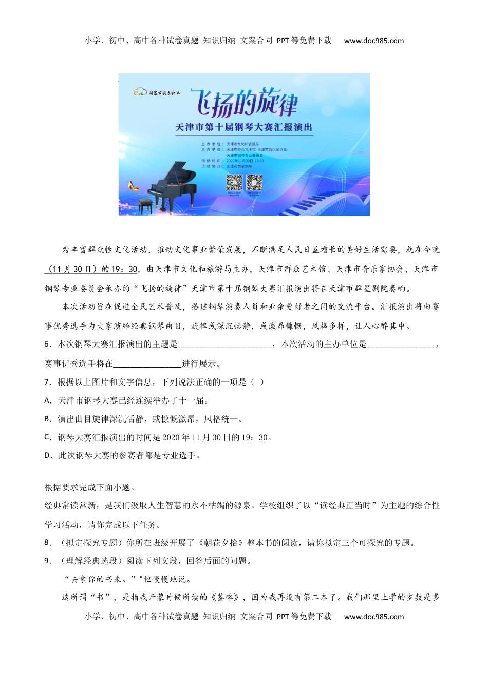 专题07：信息提取与概括-七年级语文上学期期末专项复习（部编版） (1).docx