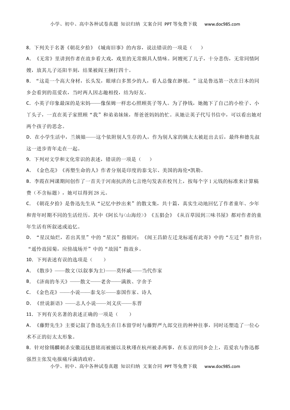 专题06：文学文化常识-年级语文上学期期末专项复习（部编版） (1).docx