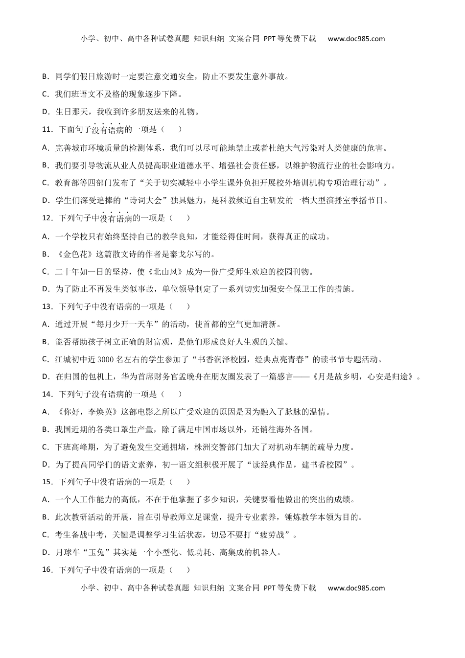 专题05：病句的修改与辨析-七年级语文上学期期末专项复习（部编版） (1).docx