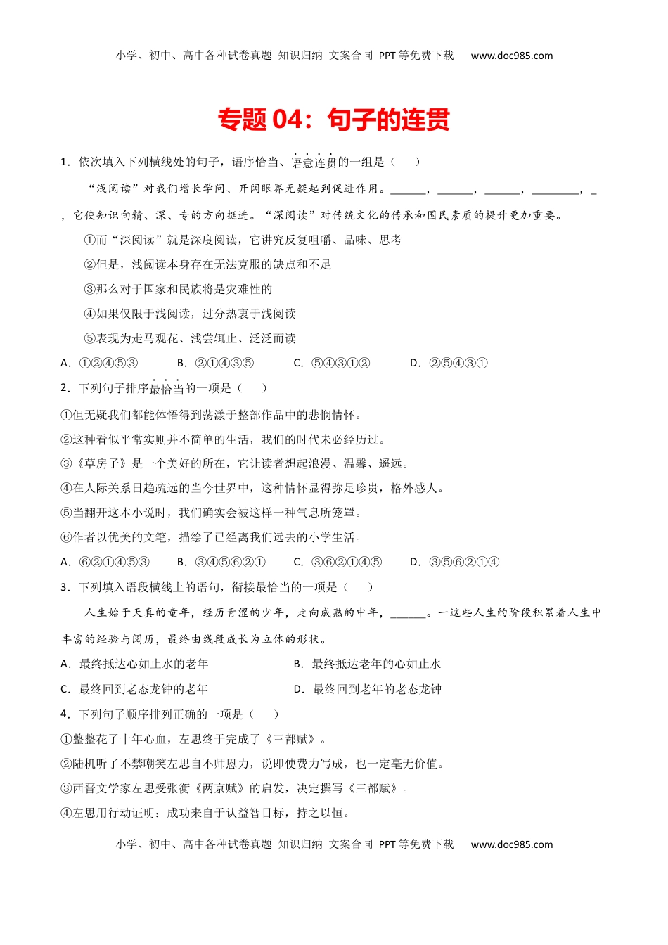 专题04：句子的连贯-七年级语文上学期期末专项复习（部编版） (1).docx