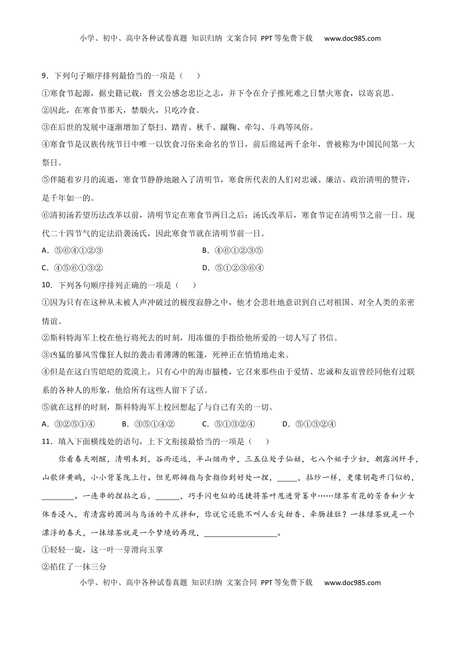 专题04：句子的连贯-七年级语文上学期期末专项复习（部编版） (1).docx