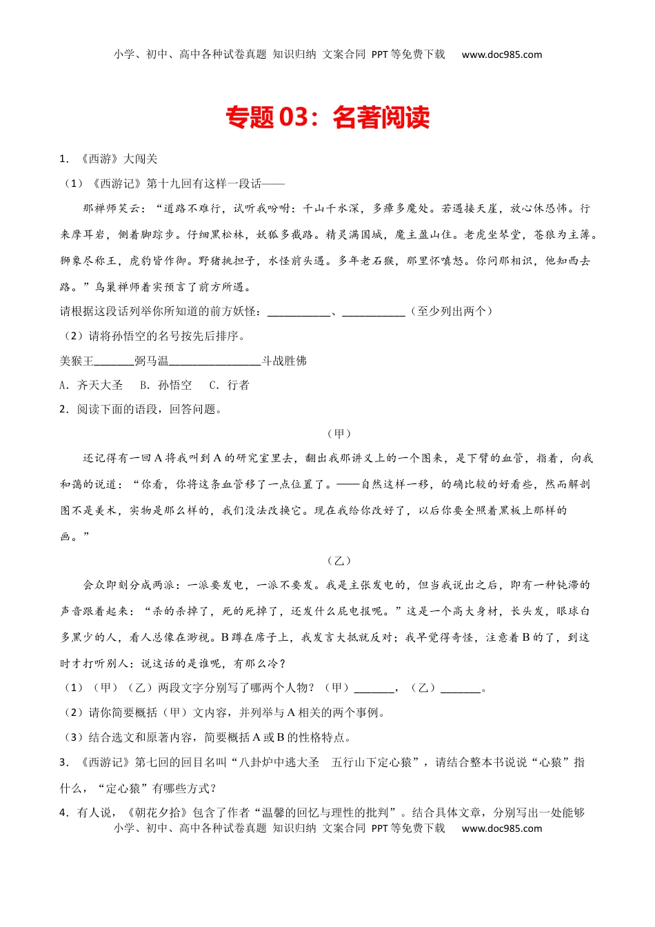 专题03：名著阅读-七年级语文上学期期末专项复习（部编版） (1).docx