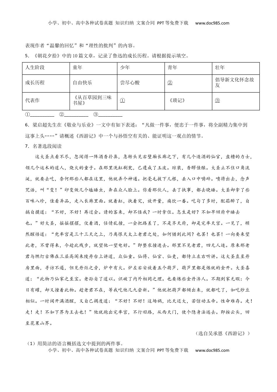 专题03：名著阅读-七年级语文上学期期末专项复习（部编版） (1).docx
