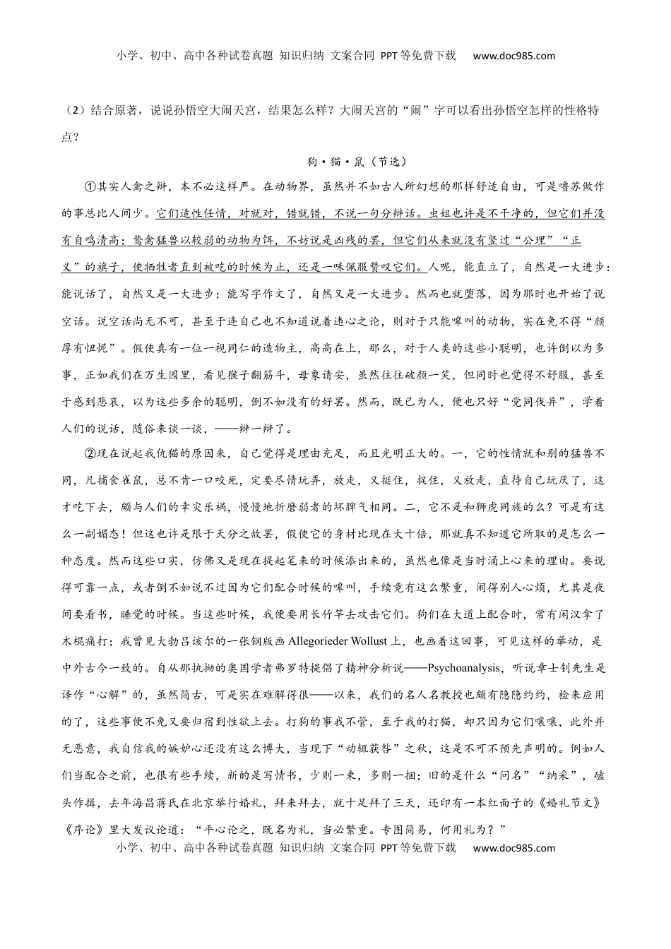 专题03：名著阅读-七年级语文上学期期末专项复习（部编版） (1).docx