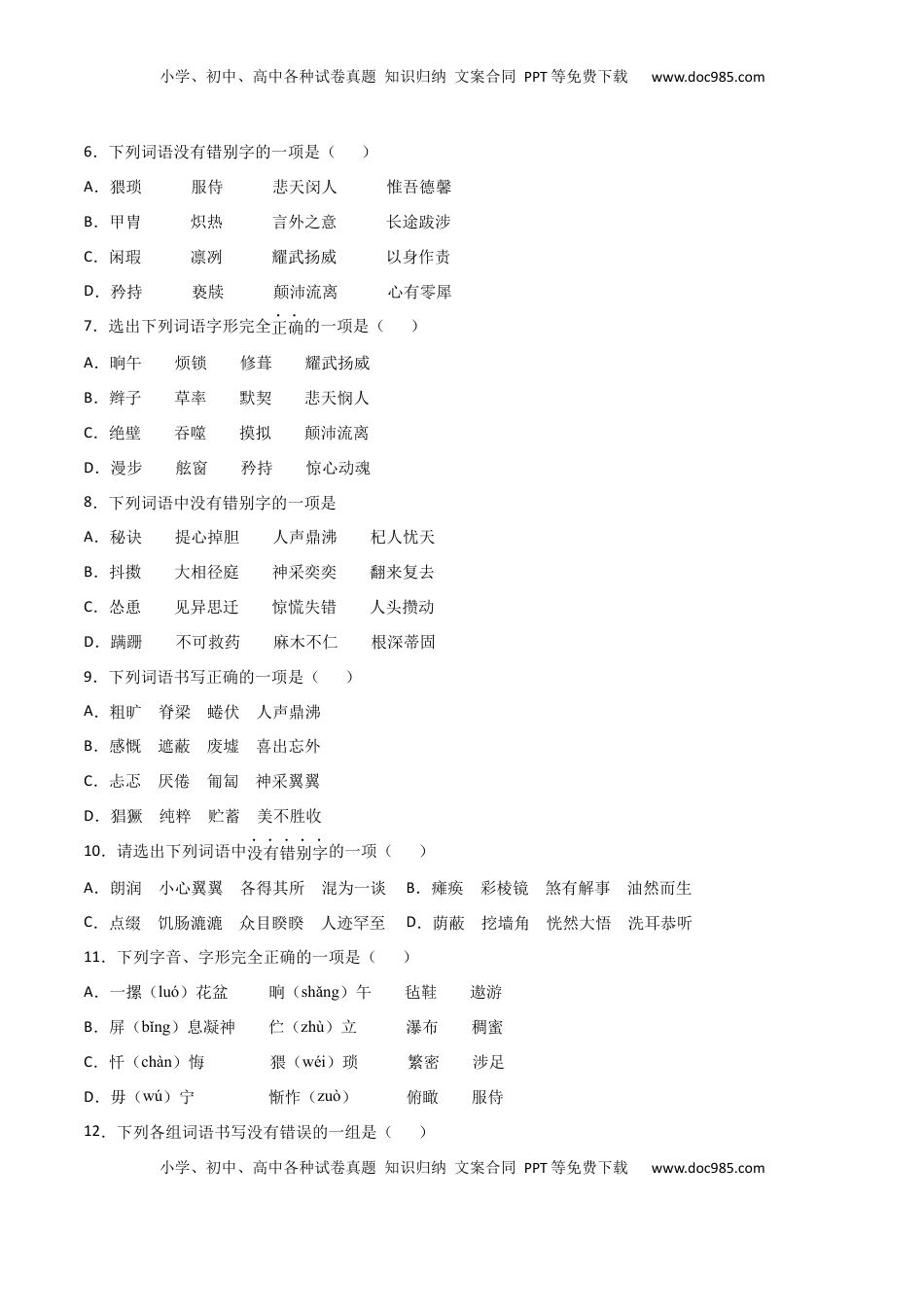 专题02：字形-七年级语文上学期期末专项复习（部编版） (1).docx