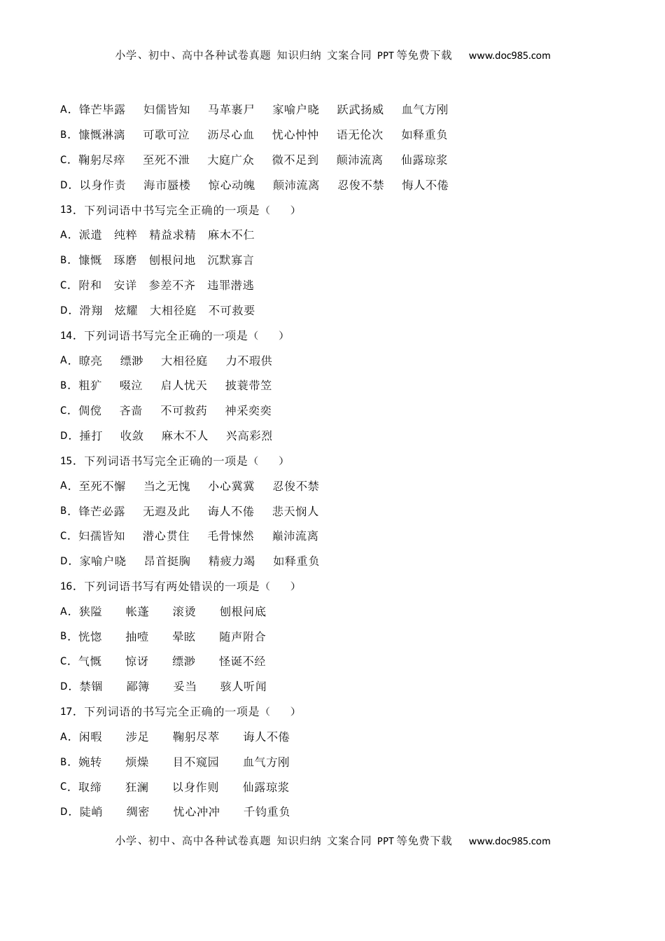 专题02：字形-七年级语文上学期期末专项复习（部编版） (1).docx