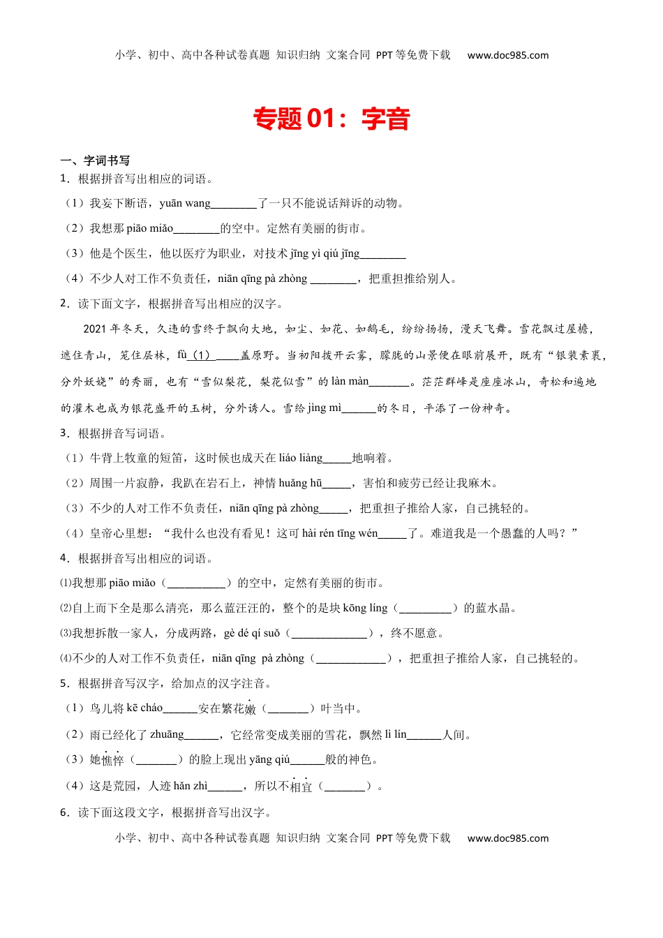 专题01：字音-七年级语文上学期期末专项复习（部编版） (1).docx