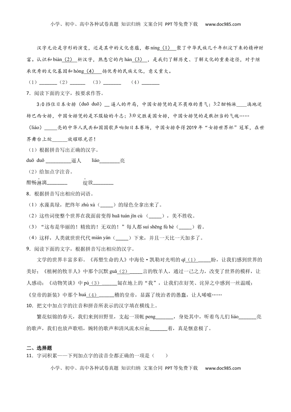 专题01：字音-七年级语文上学期期末专项复习（部编版） (1).docx