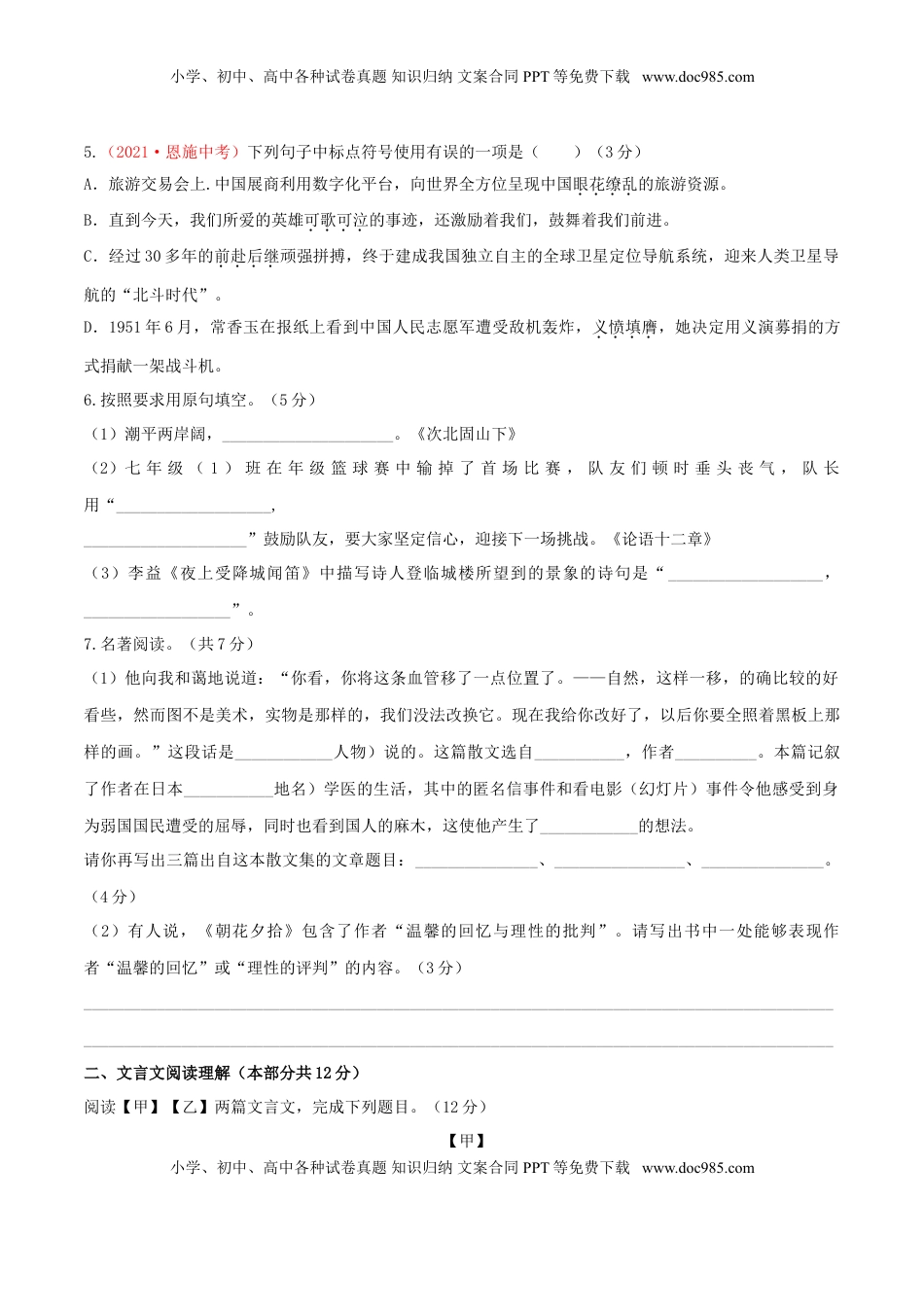期中测试 （B卷·提高能力）-【优尖升教育】七年级语文上册同步单元AB卷（原卷版） (1).doc