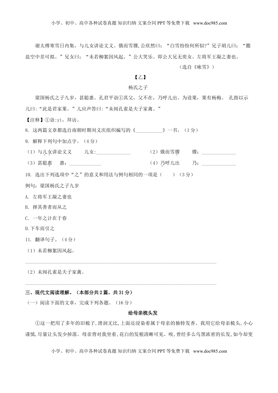期中测试 （B卷·提高能力）-【优尖升教育】七年级语文上册同步单元AB卷（原卷版） (1).doc