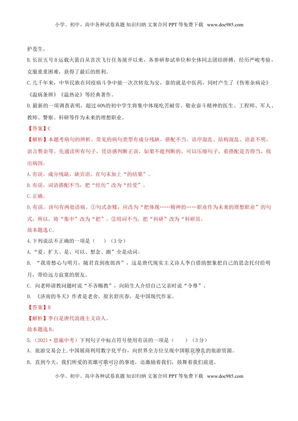 期中测试 （B卷·提高能力）-【优尖升教育】七年级语文上册同步单元AB卷（解析版） (1).doc