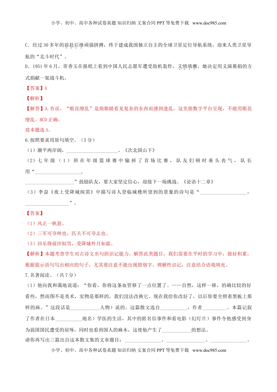 期中测试 （B卷·提高能力）-【优尖升教育】七年级语文上册同步单元AB卷（解析版） (1).doc