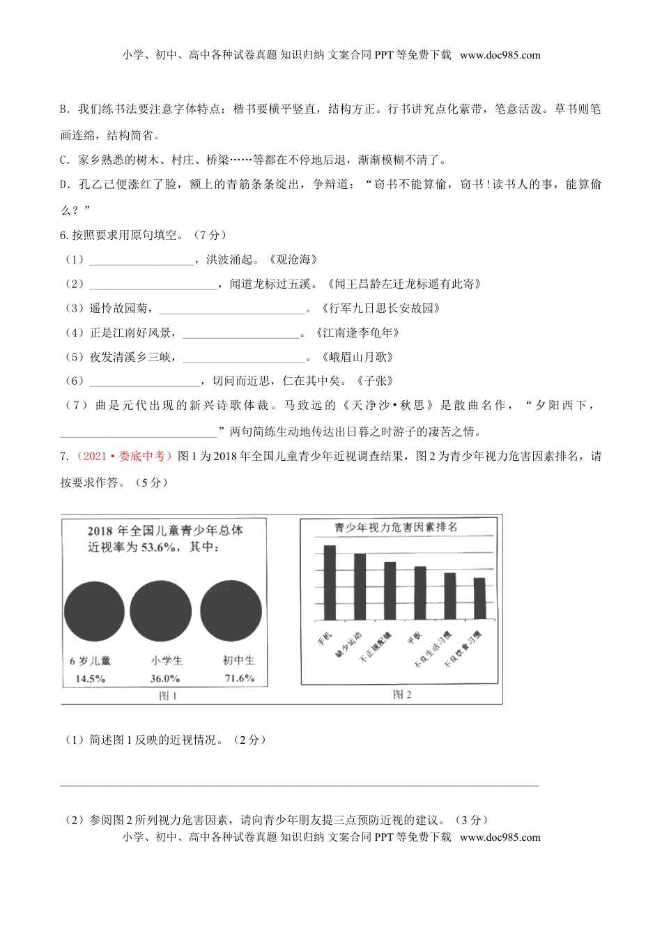 期中测试 （A卷·夯实基础）-【优尖升教育】七年级语文上册同步单元AB卷（原卷版） (1).doc