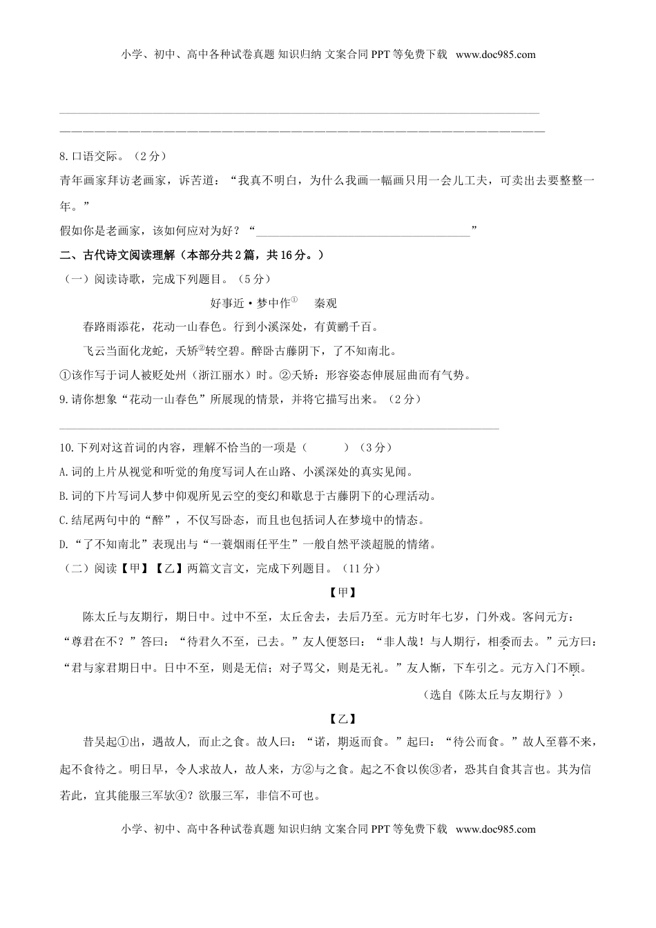 期中测试 （A卷·夯实基础）-【优尖升教育】七年级语文上册同步单元AB卷（原卷版） (1).doc