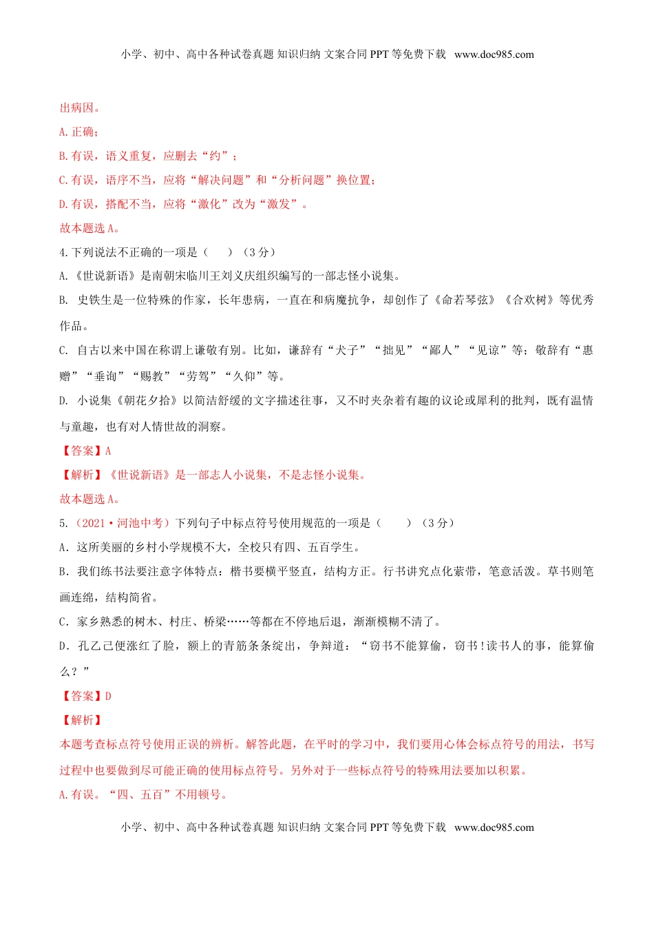期中测试 （A卷·夯实基础）-【优尖升教育】七年级语文上册同步单元AB卷（解析版） (1).doc
