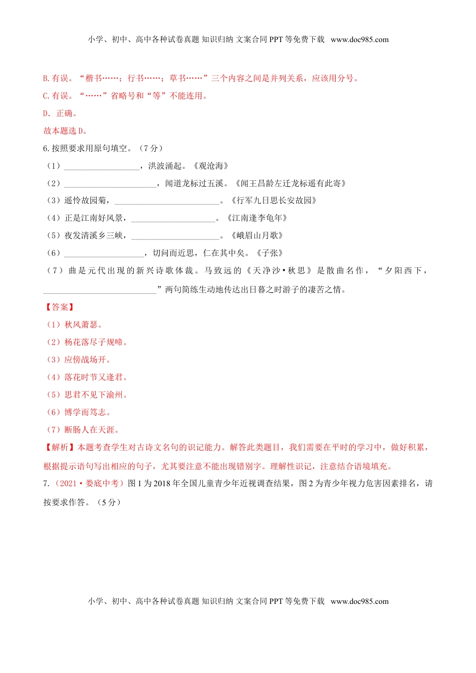 期中测试 （A卷·夯实基础）-【优尖升教育】七年级语文上册同步单元AB卷（解析版） (1).doc
