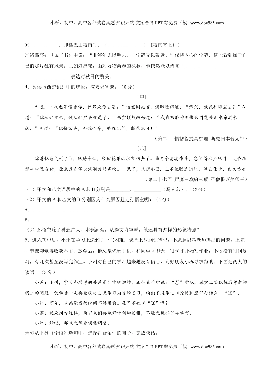 期末冲刺卷03-【人教部编版】七年级语文上学期期末专项复习（部编版）（原卷版） (1).doc