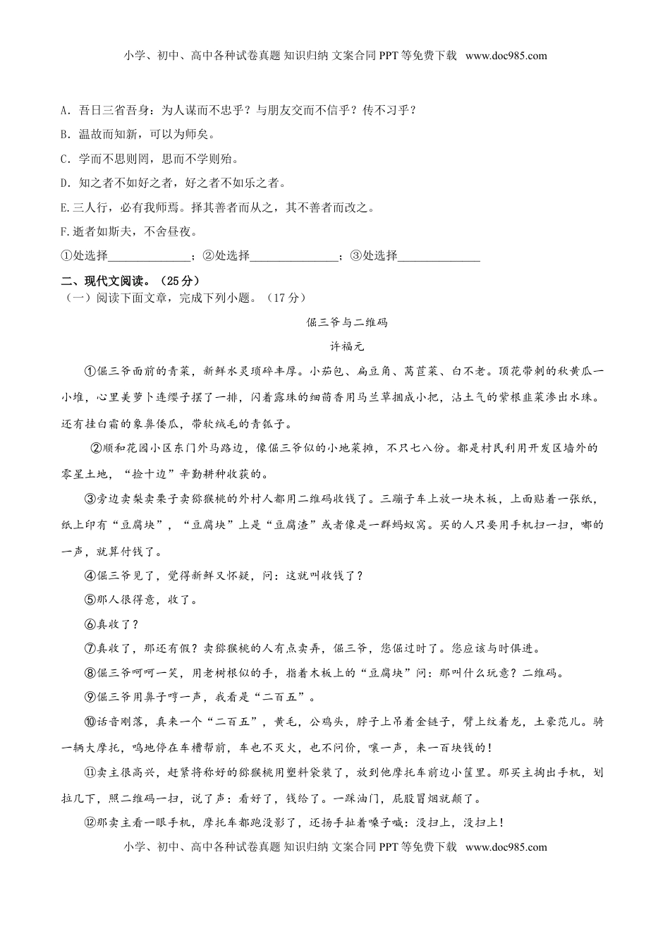 期末冲刺卷03-【人教部编版】七年级语文上学期期末专项复习（部编版）（原卷版） (1).doc