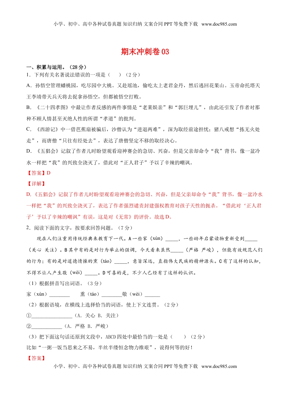 期末冲刺卷03-【人教部编版】七年级语文上学期期末专项复习（部编版）（解析版） (1).doc