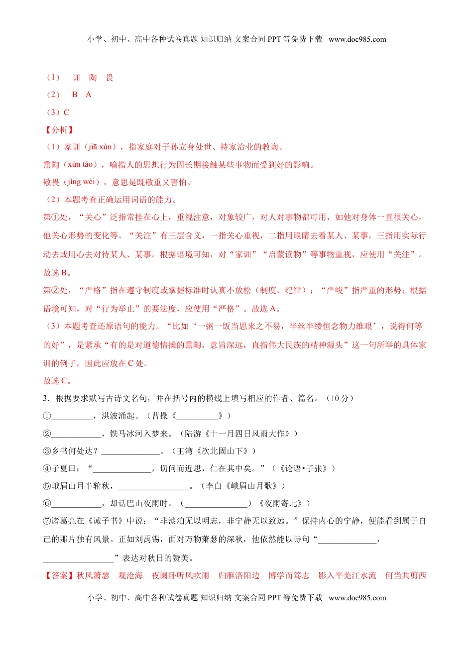 期末冲刺卷03-【人教部编版】七年级语文上学期期末专项复习（部编版）（解析版） (1).doc