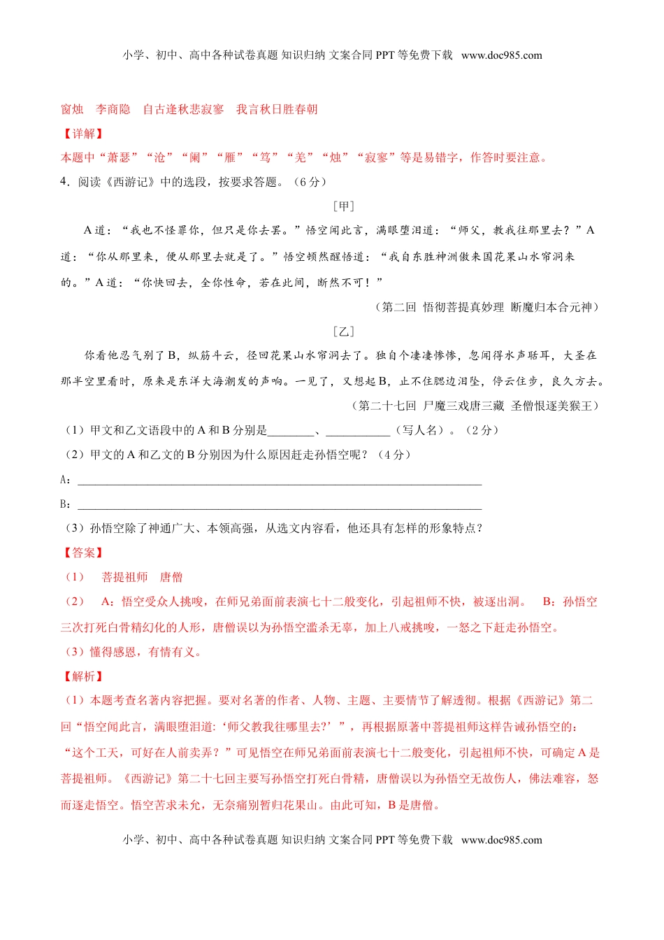 期末冲刺卷03-【人教部编版】七年级语文上学期期末专项复习（部编版）（解析版） (1).doc