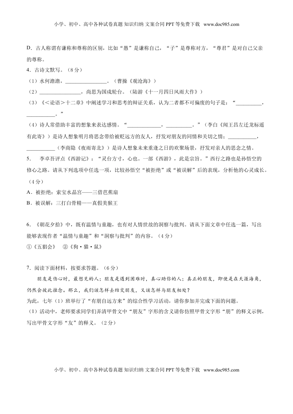 期末冲刺卷02-【人教部编版】七年级语文上学期期末专项复习（部编版）（原卷版） (1).doc