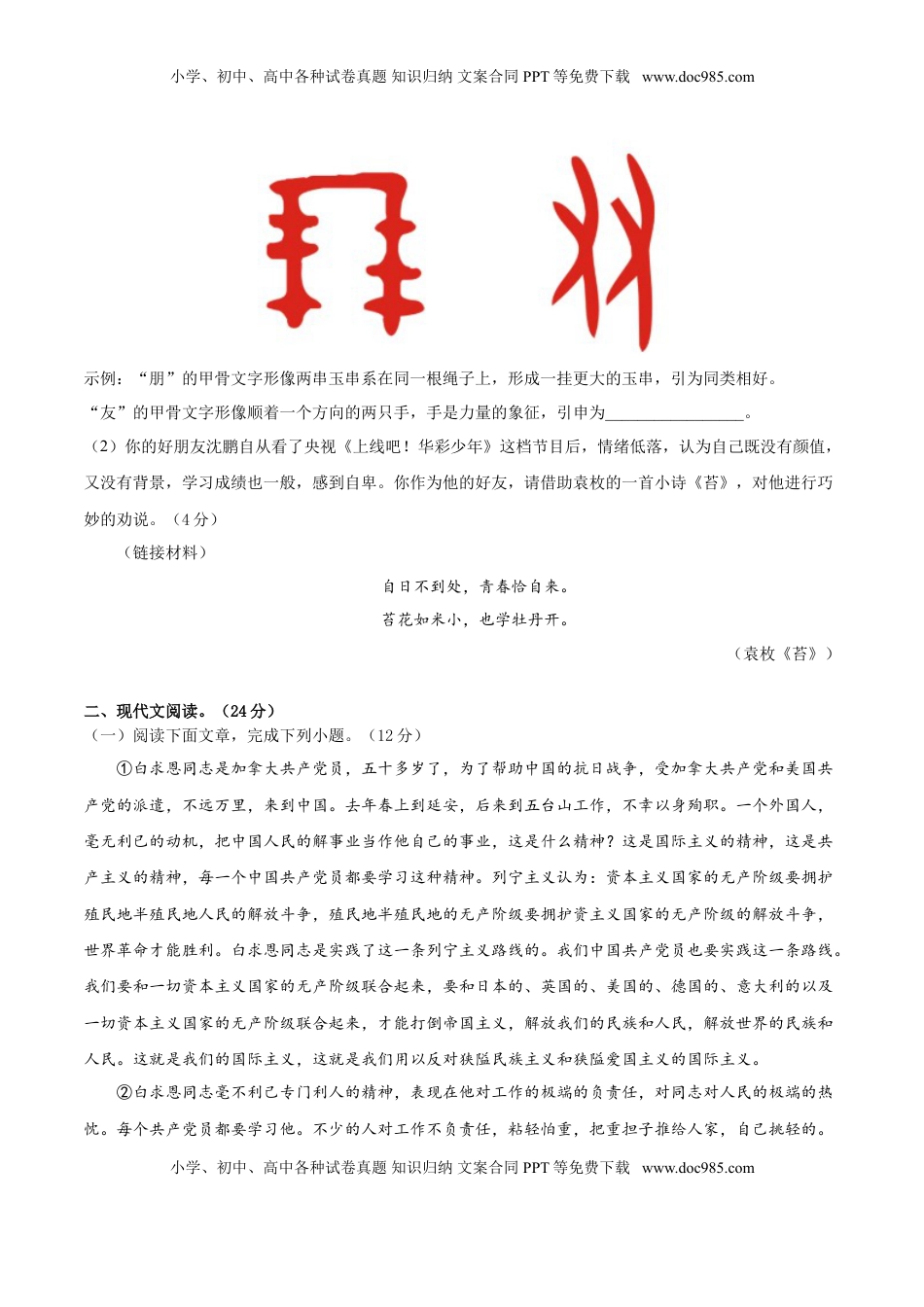 期末冲刺卷02-【人教部编版】七年级语文上学期期末专项复习（部编版）（原卷版） (1).doc