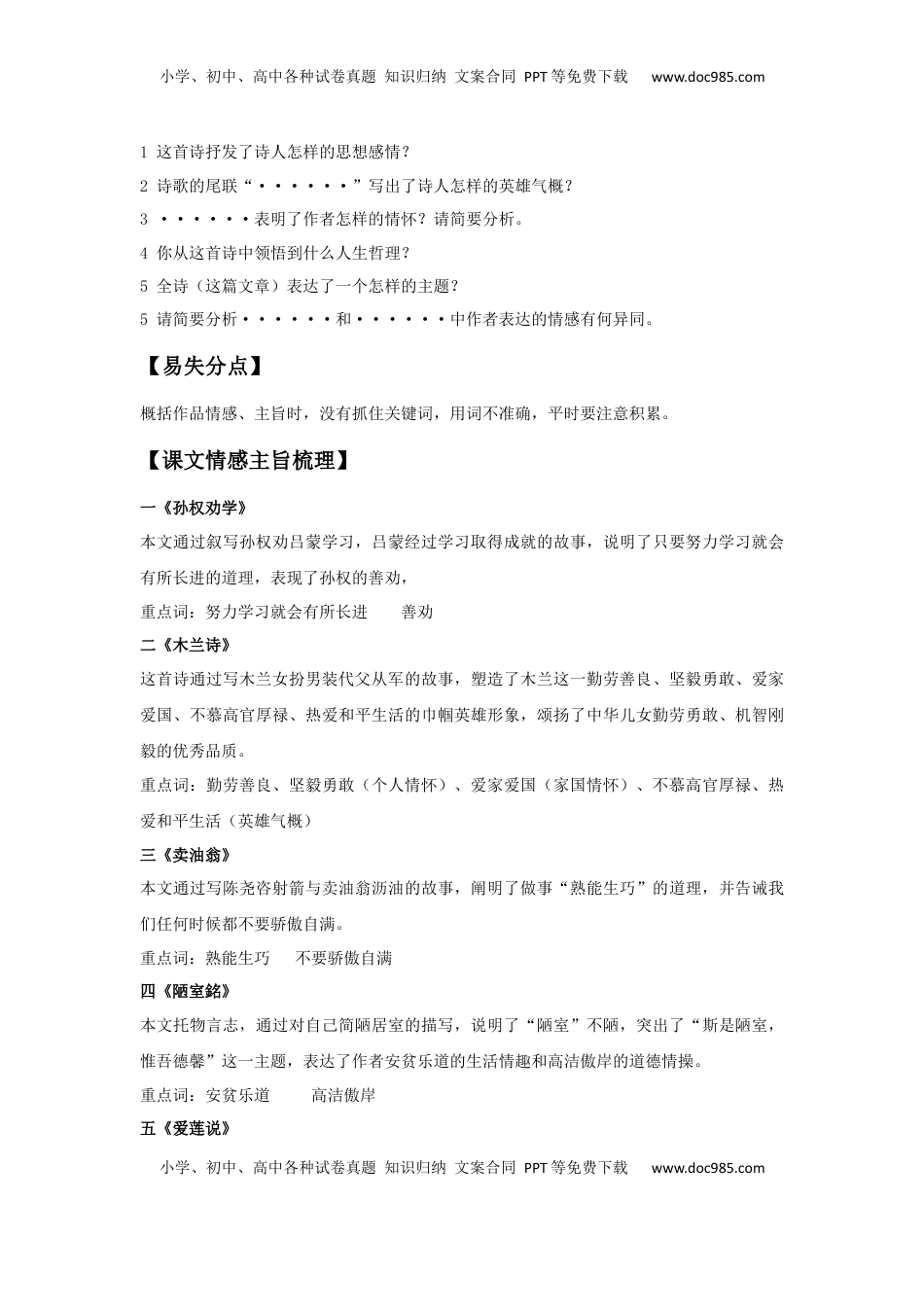 情感主旨（原卷版）-七年级语文下学期古诗文专项复习（部编版）(1).docx