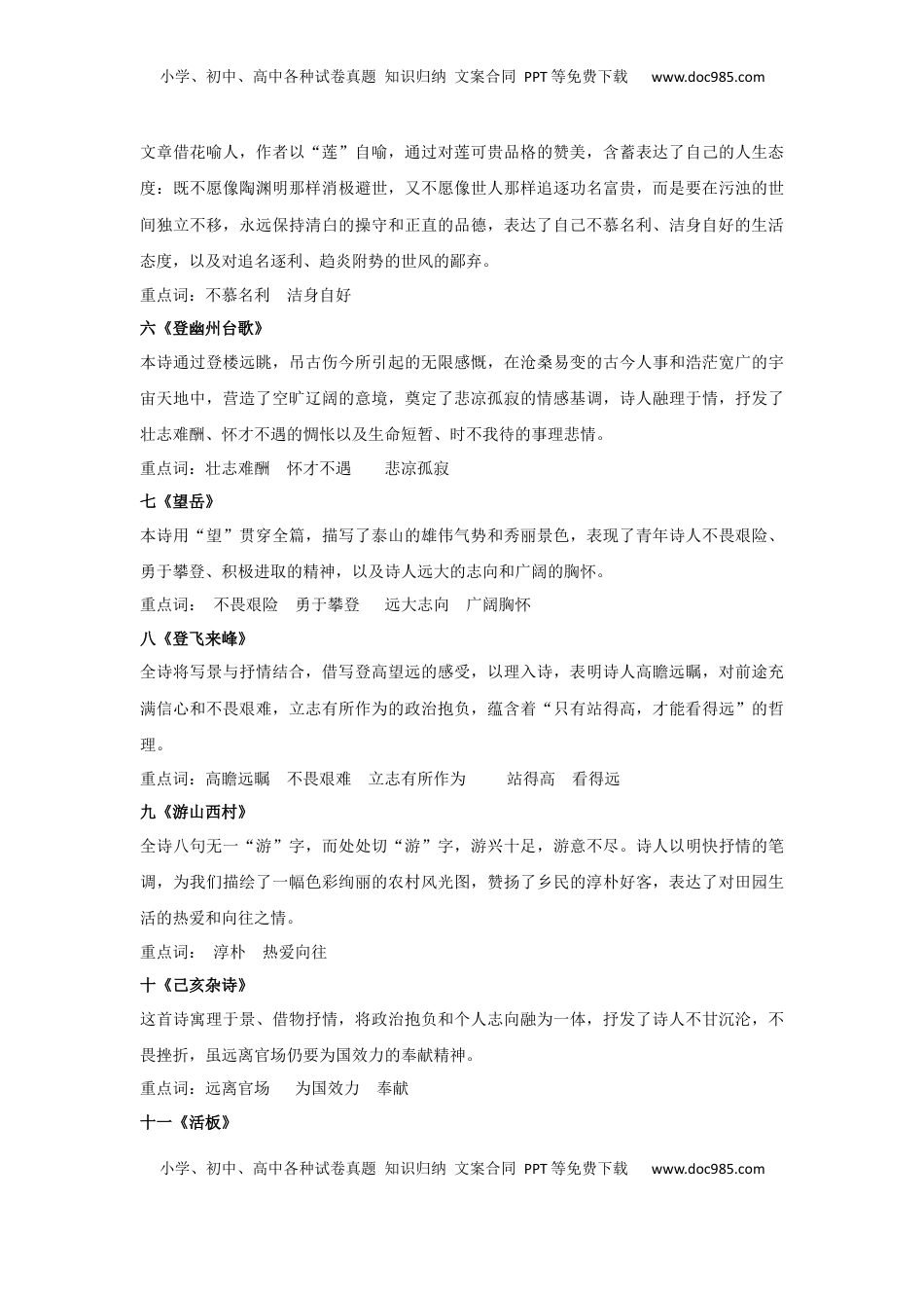 情感主旨（原卷版）-七年级语文下学期古诗文专项复习（部编版）(1).docx