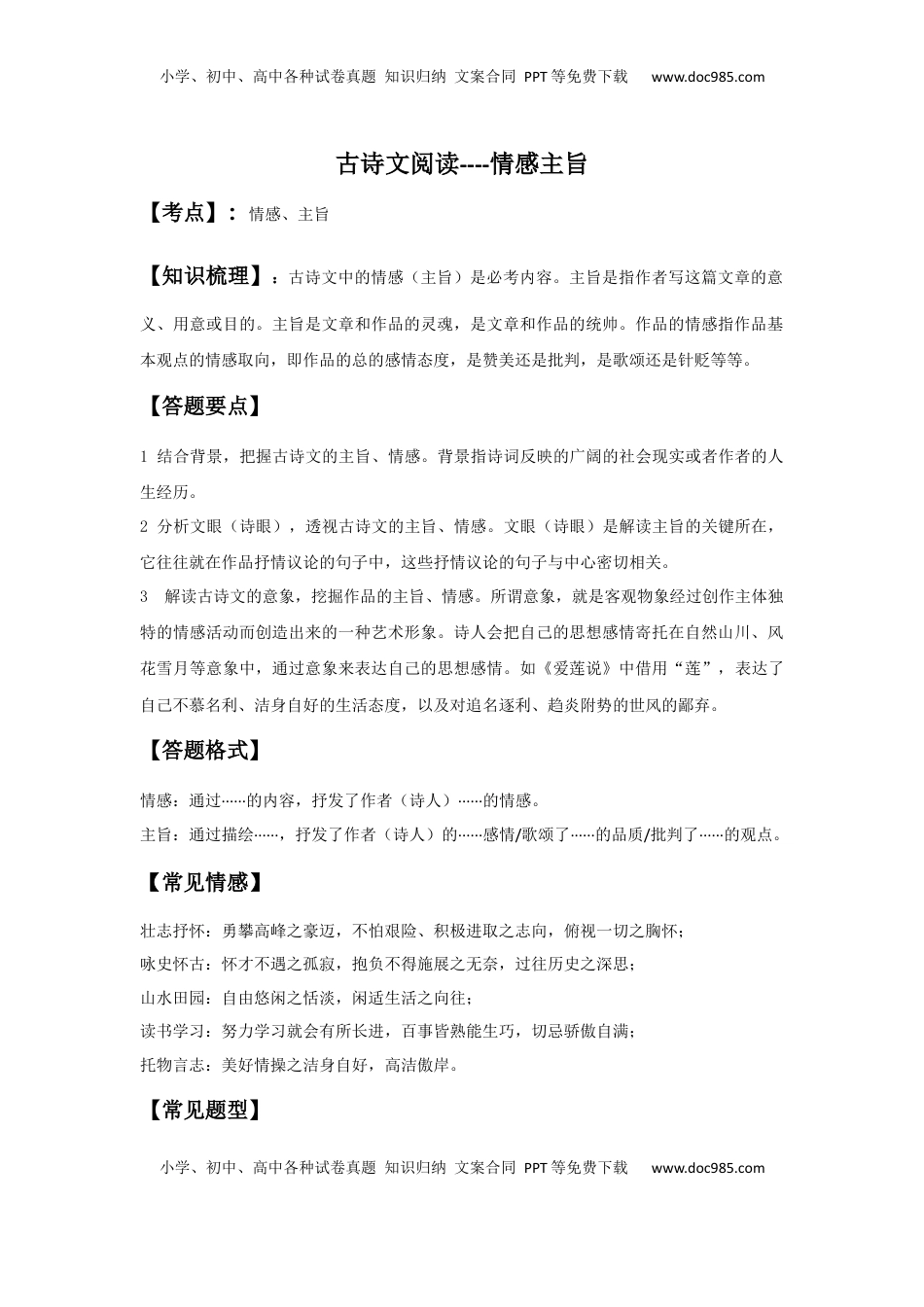 情感主旨（解析版）-七年级语文下学期古诗文专项复习（部编版）(1).docx