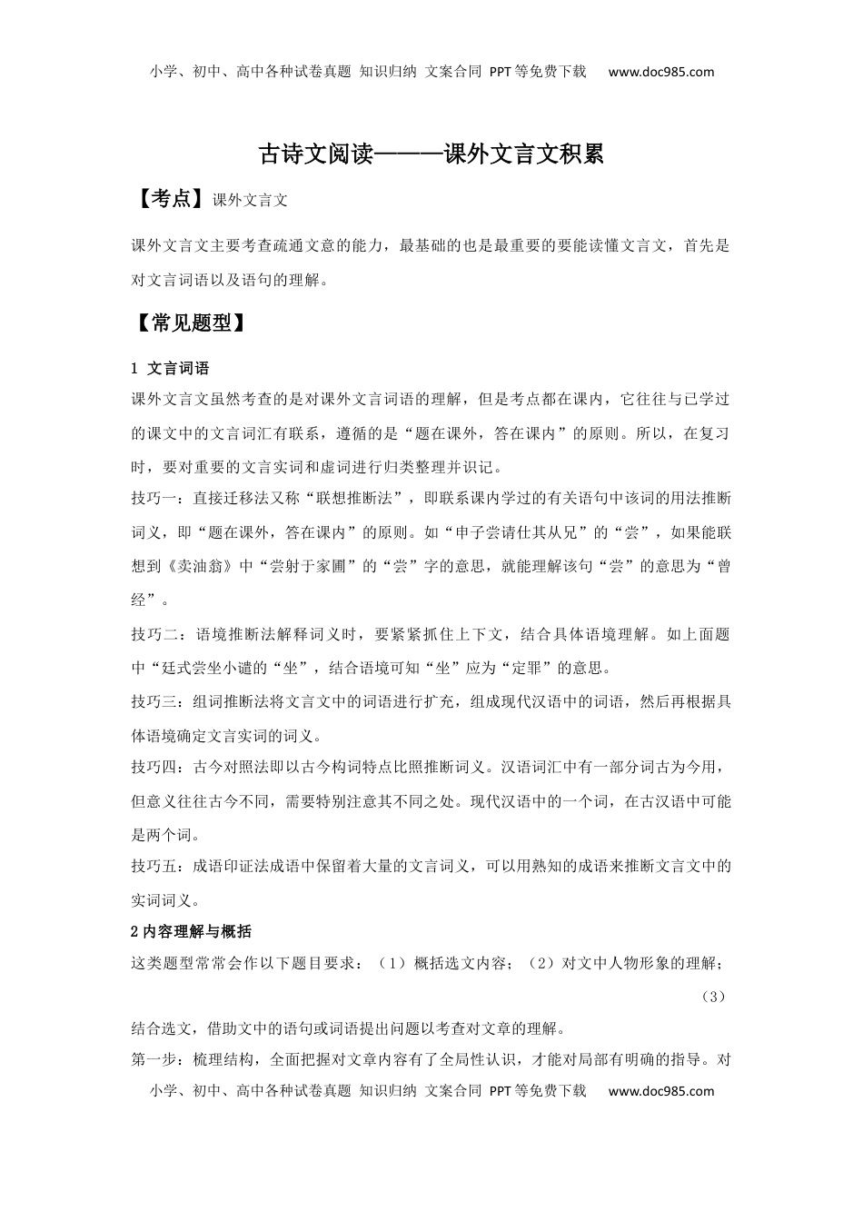 课外文言文积累（原卷版）-七年级语文下学期古诗文专项复习（部编版）(1).docx