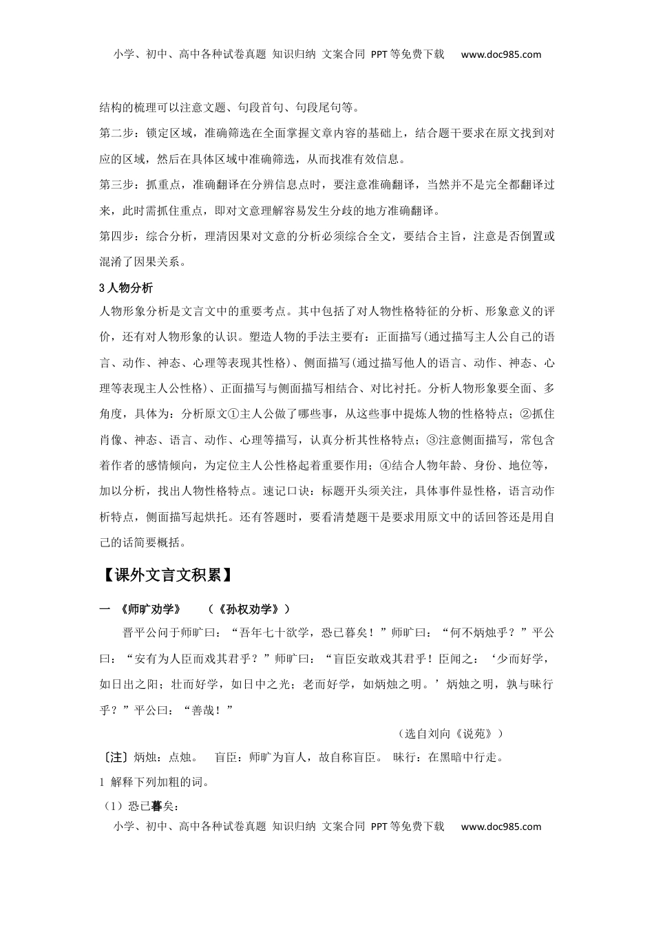 课外文言文积累（原卷版）-七年级语文下学期古诗文专项复习（部编版）(1).docx