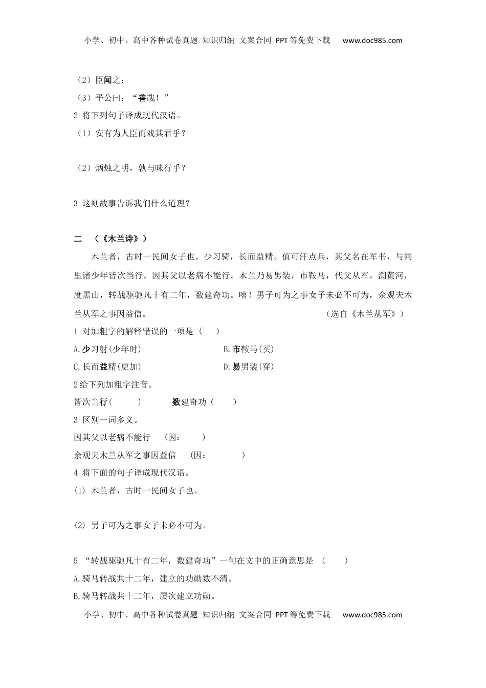 课外文言文积累（原卷版）-七年级语文下学期古诗文专项复习（部编版）(1).docx