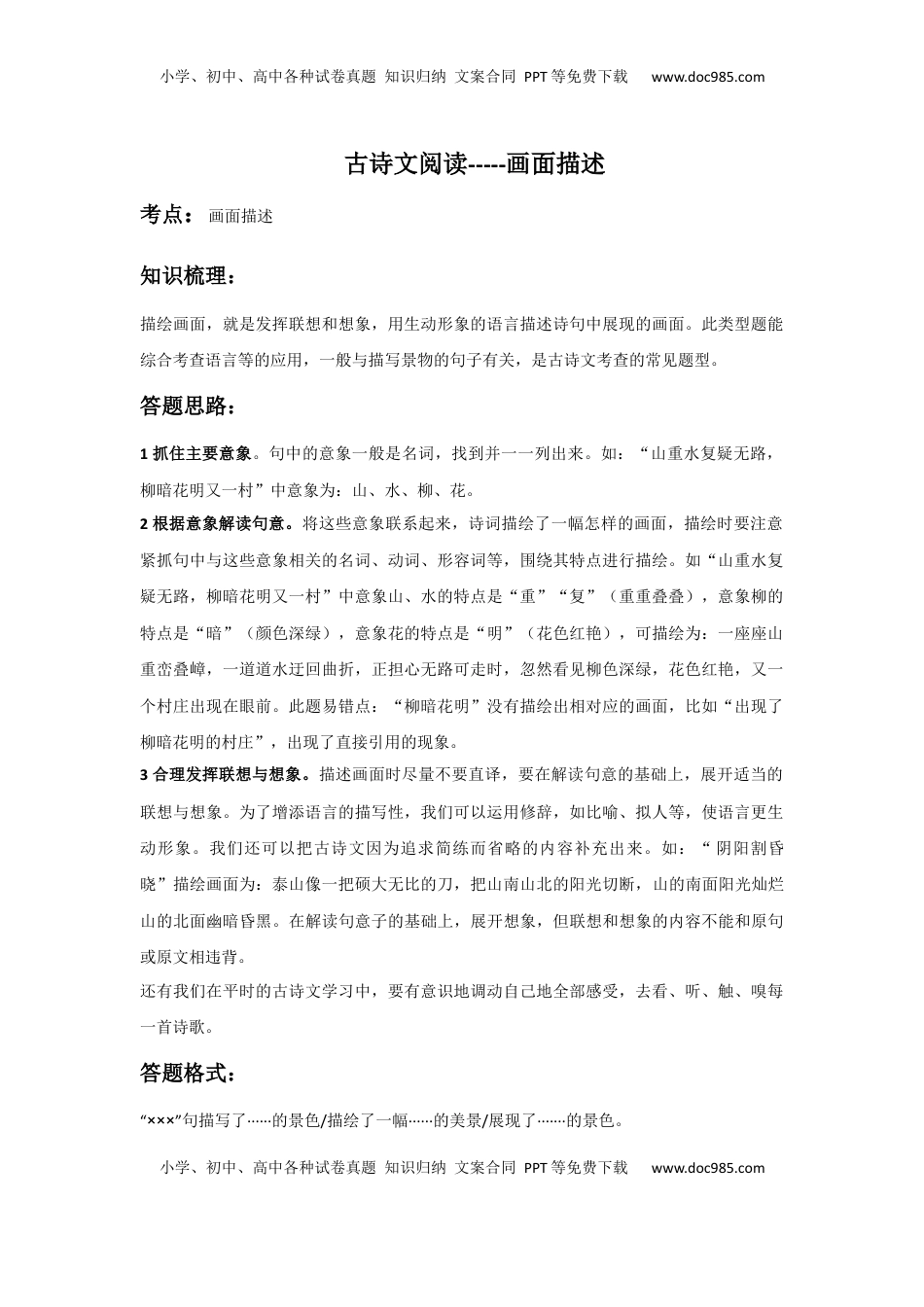 画面描述（原卷版）-七年级语文下学期古诗文专项复习（部编版）(1).docx