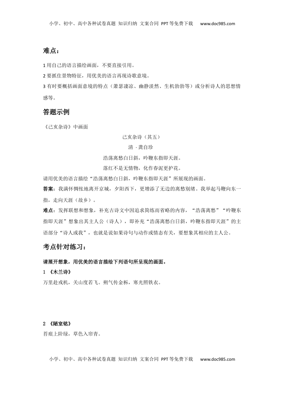 画面描述（原卷版）-七年级语文下学期古诗文专项复习（部编版）(1).docx