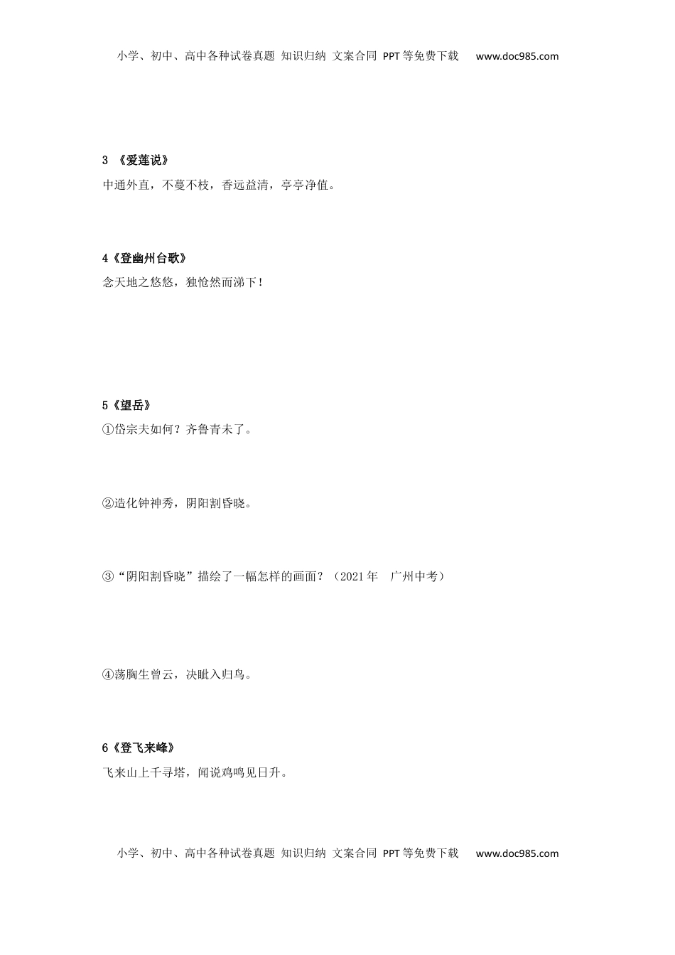 画面描述（原卷版）-七年级语文下学期古诗文专项复习（部编版）(1).docx