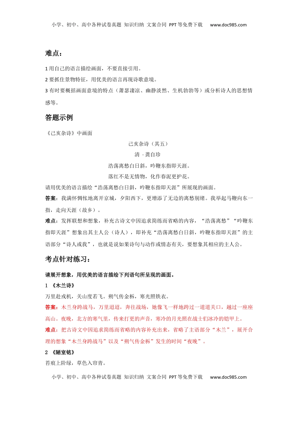 画面描述（解析版）-七年级语文下学期古诗文专项复习（部编版）(1).docx