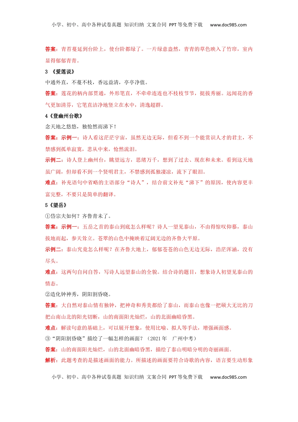 画面描述（解析版）-七年级语文下学期古诗文专项复习（部编版）(1).docx