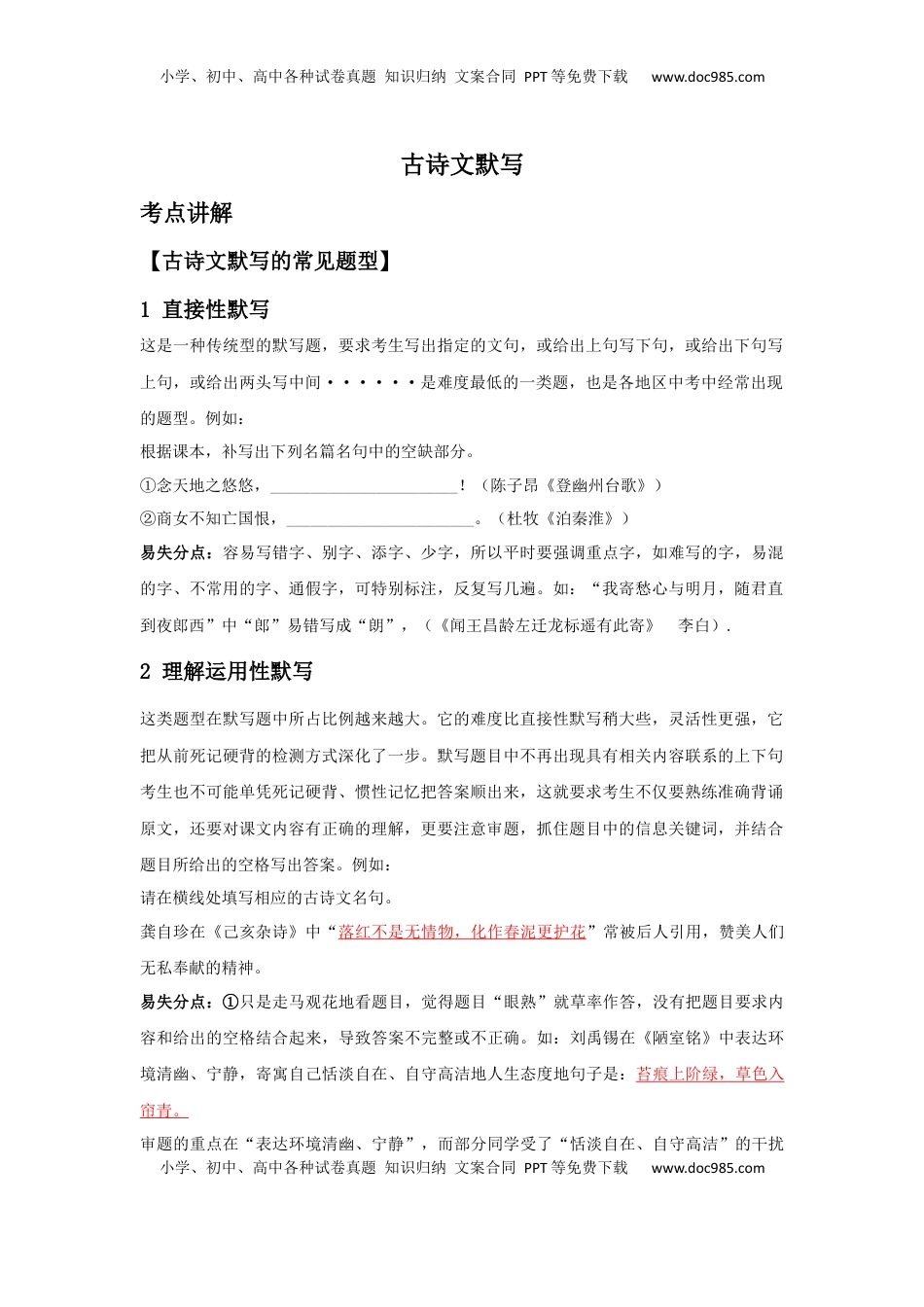 古诗文默写（原卷版）-七年级语文下学期古诗文专项复习（部编版）(1).docx