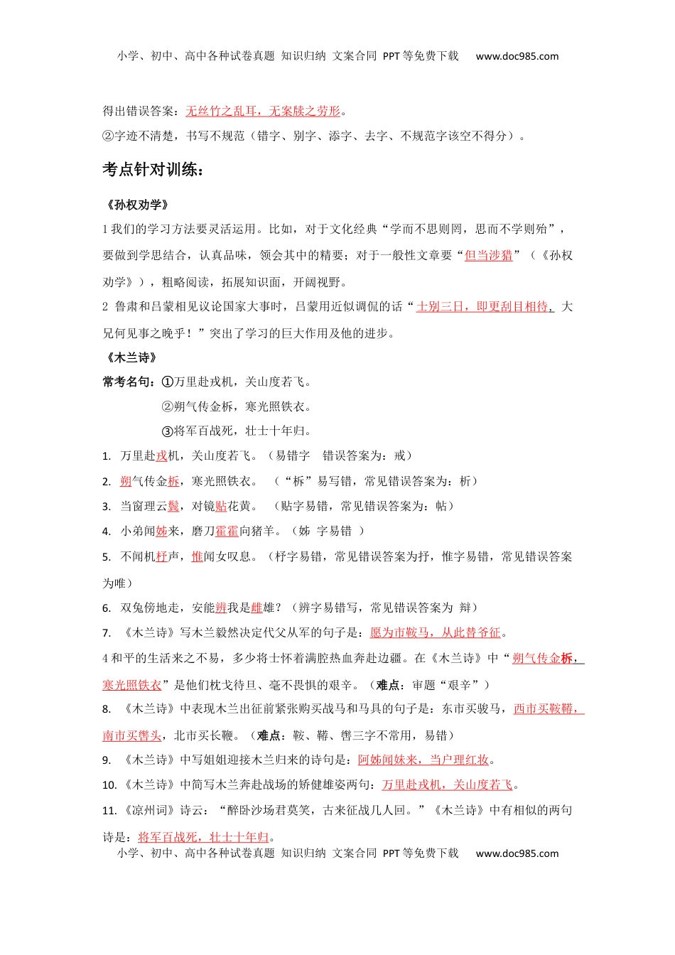 古诗文默写 （解析版）-七年级语文下学期古诗文专项复习（部编版）(1).docx