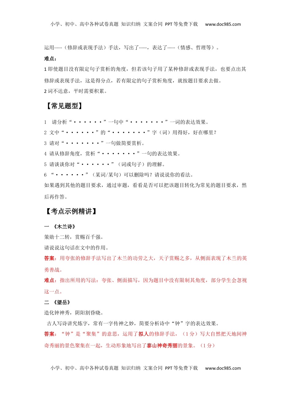 词句理解赏析（原卷版）-七年级语文下学期古诗文专项复习（部编版）(1).docx