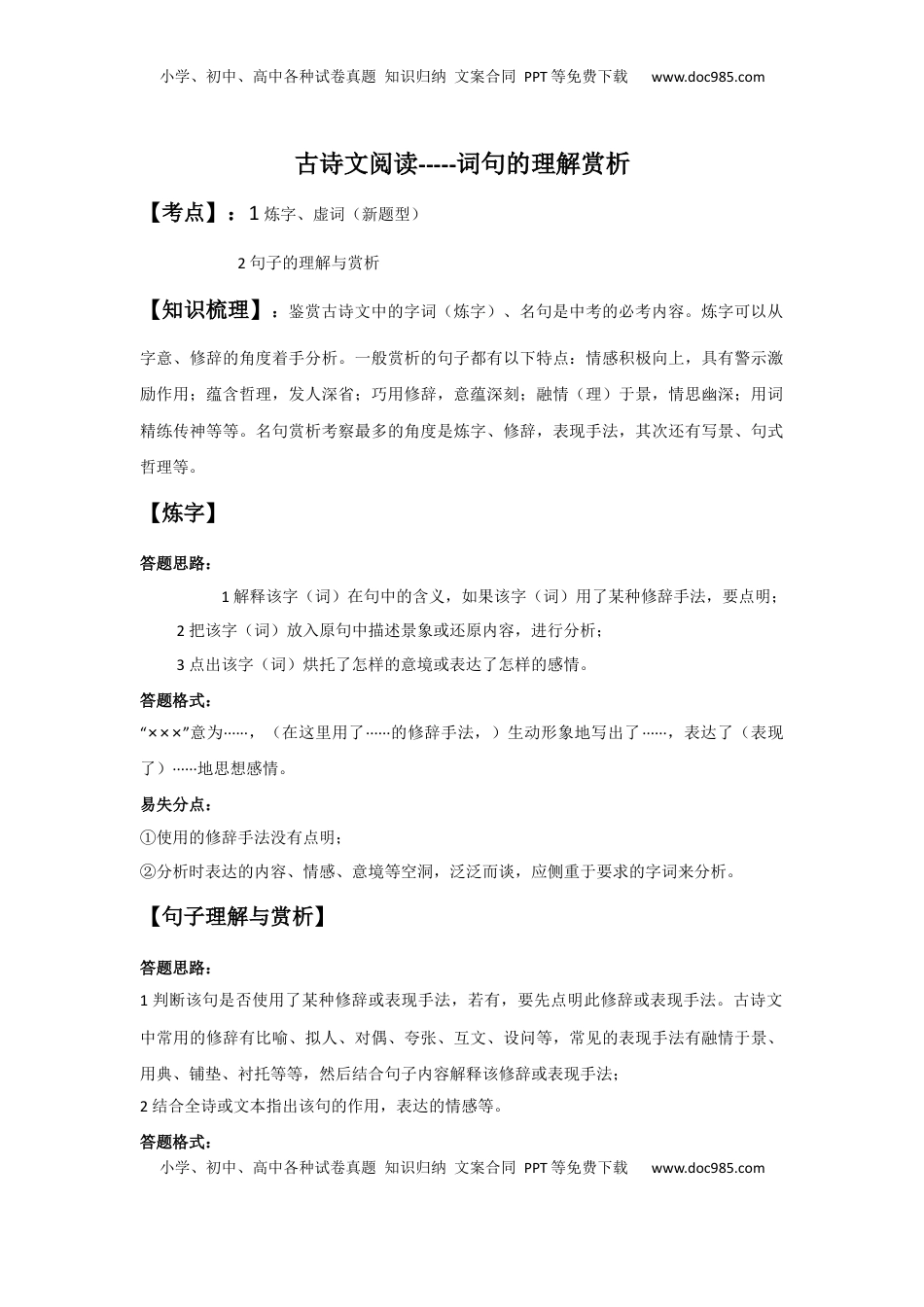 词句理解赏析（解析版）-七年级语文下学期古诗文专项复习（部编版）(1).docx